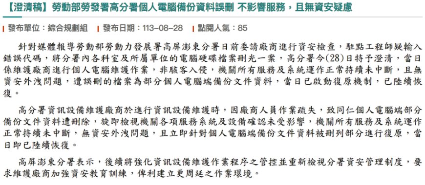 勞發署驚傳駐點工程師誤刪檔案,影響484臺電腦硬碟資料,勞發署表示已陸續恢復