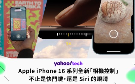 蘋果 iPhone 16 系列全新「相機控制」，不止是快門鍵，還是 Siri 的眼睛