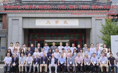 “中国的中世与海外汉学的前沿——对话·翻译·交流”国际学术研讨会纪要