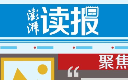 读报｜央媒集中刊发评论：朝着建成教育强国战略目标扎实迈进