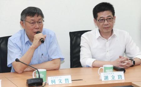 【重磅快評】鍘了謝立功 救得了柯文哲？