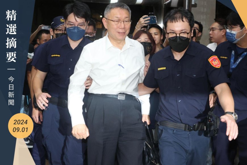 柯文哲晚上8時開羈押庭 疲勞審訊、公開金流?北檢回應