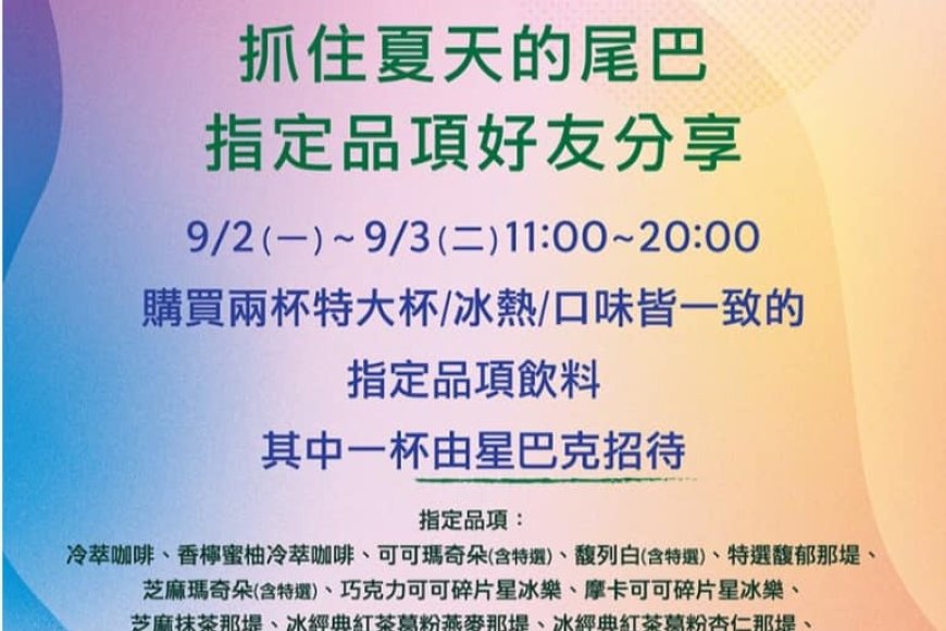 有3款星冰樂!星巴克13種飲品「買一送一」、限時2天