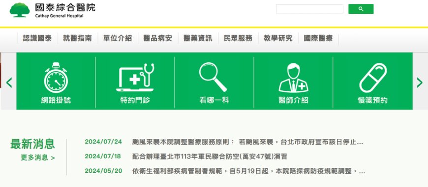 衛福部舉辦年度資安攻防演練,防守方國泰醫院公開參與的過程與心得