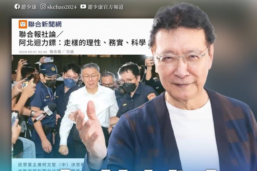 京華城案 趙少康:柯文哲自己批了公文 怎可能不知情?
