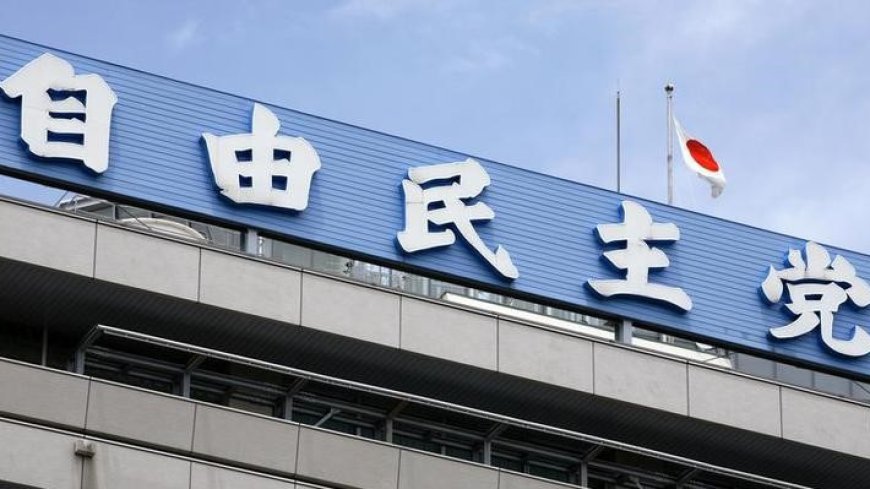 日本自民党发布总裁竞选公告,已有9人宣布参选