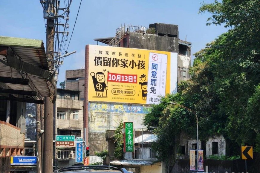 拆樑再增5看板批「債留你家小孩」 謝國樑:還債逾10億