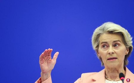 冯德莱恩任命欧盟委员会新高层团队