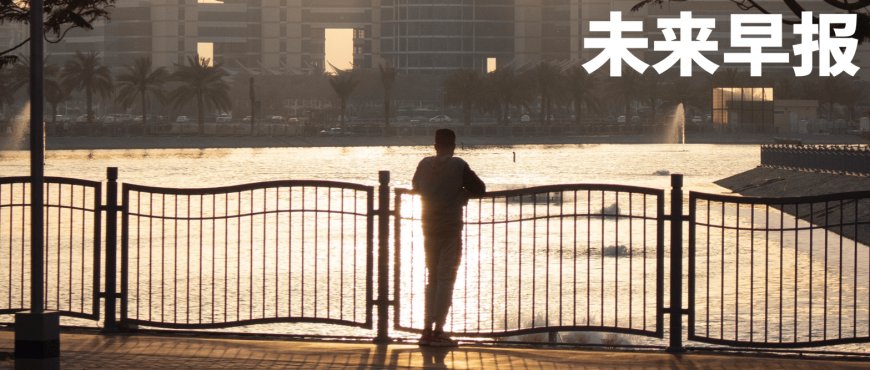 早报|《王者荣耀》「纯血鸿蒙」版上线/ 国庆各地出行高峰提前 / 董宇辉直播翻车,称居里夫人发现铀